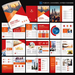 企业画册 红色公司宣传册