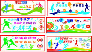 体育文化墙