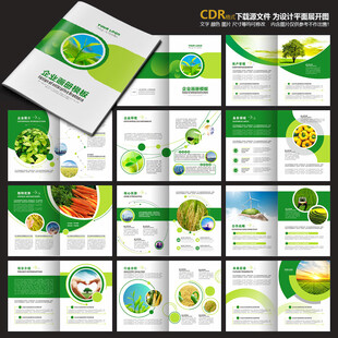 绿色画册环保宣传册