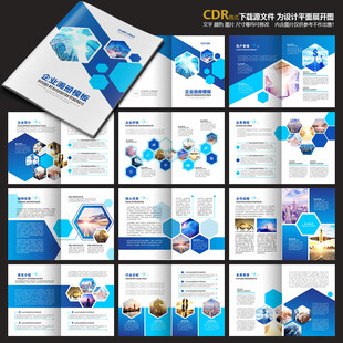 蓝色科技画册