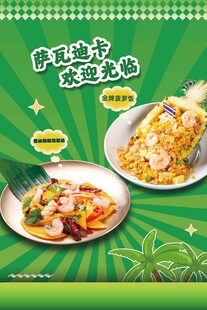 泰国菜海报 