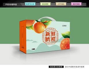 脐橙礼盒 橙子包装