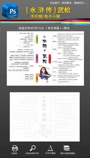 水浒传武松思维导图手抄报小报