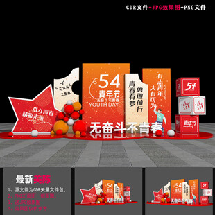 五四青年节造型