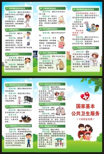基本公共卫生服务三折页