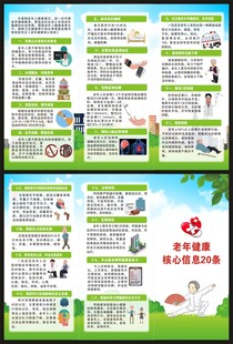 老年健康核心信息20条三折页