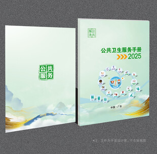 公共卫生健康封面