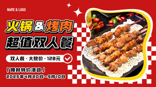 火锅烤肉自助海报