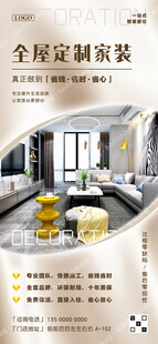 全屋定制家装海报