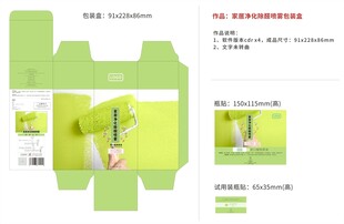 家居净化除醛喷雾包装盒