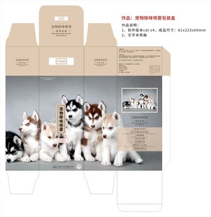 宠物除味喷雾包装盒