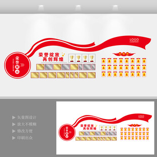 企业荣誉墙   