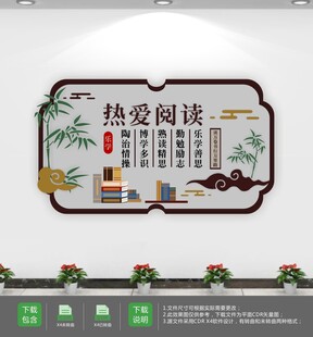 学校班级图书室文化墙