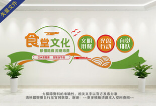 餐厅食堂文化墙