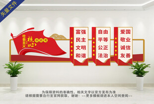 社会主义核心价值观