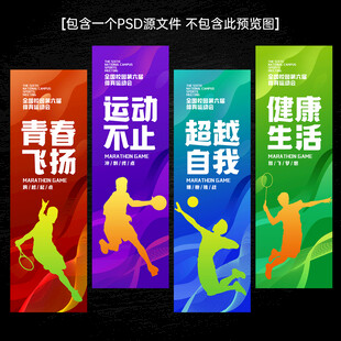 体育展板运动健身文化标语展板