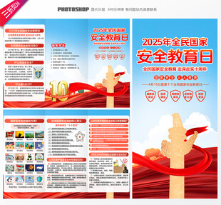 全民国家安全教育日