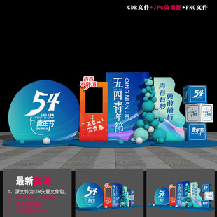 54青年节拍照框