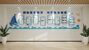 校园海洋文化墙