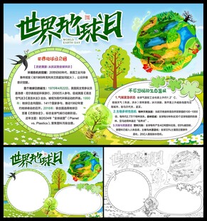 世界地球日小报