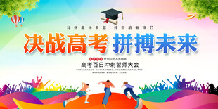 高考活动背景