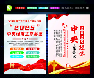 2025中央经济工作会议