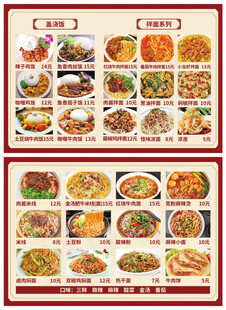 小炒小吃快餐菜单