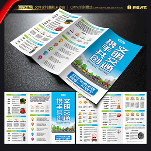 交通安全三折页