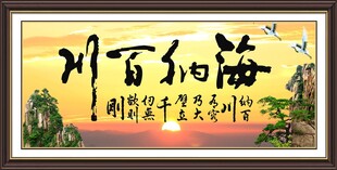 海纳百川
