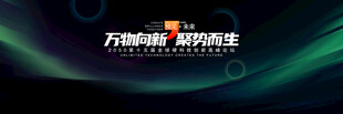 墨绿会议背景