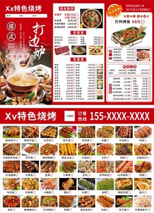 美味特色烧烤点菜单