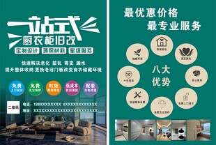 全屋定制宣传单