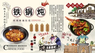 铁锅炖背景墙