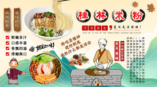 桂林米粉背景墙