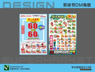 超市海报 五一劳动节