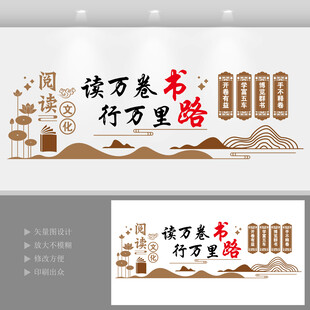 读书文化墙   