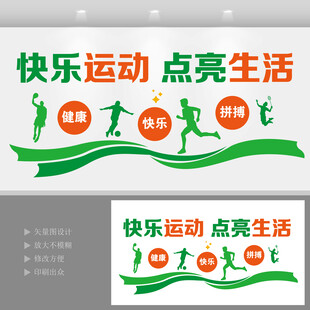 运动健身文化墙