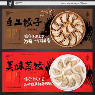 饺子