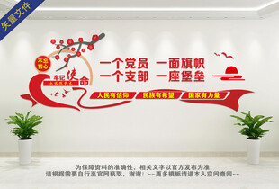 一个党员一面旗帜