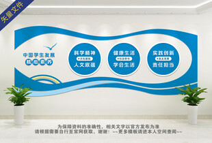 中国学生发展核心素养文化墙