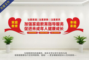加强家庭教育指导服务
