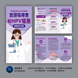 宫颈癌筛查折页