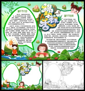 端午粽香端午节小报