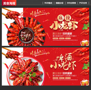 小龙虾