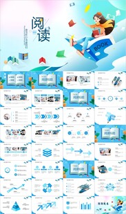 读书阅读好书推荐读书心得PPT