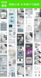 智能马桶PSD详情 001