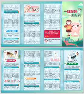 一口好牙全国爱牙日口腔科四折页