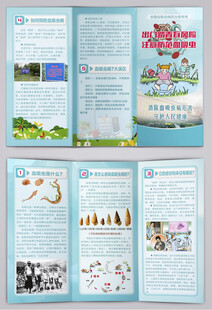 血吸虫病防治宣传周三折页