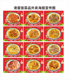 滑蛋饭菜品图