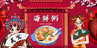 海鲜粥背景墙